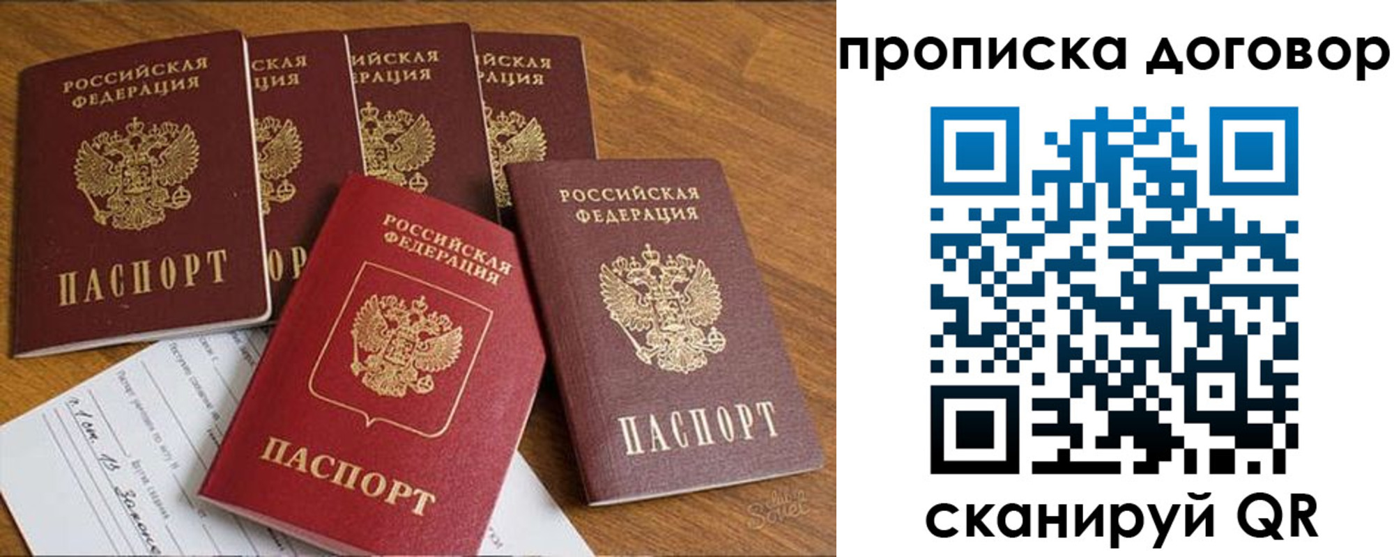 прописка законно в Воскресенске