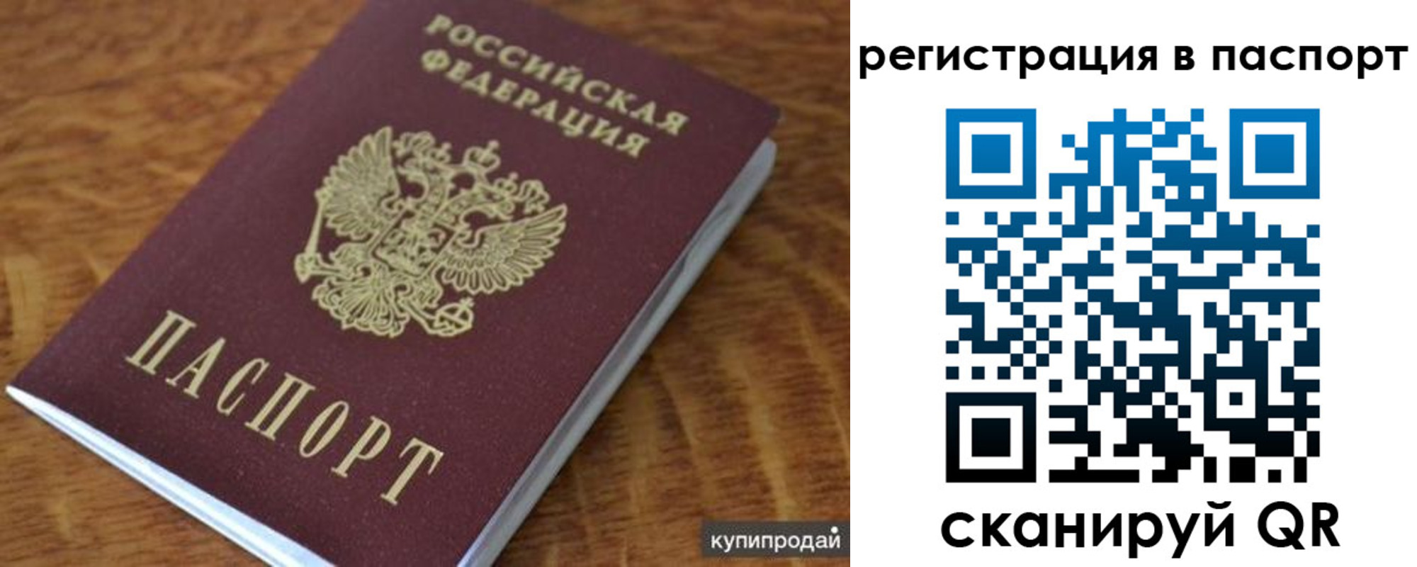временная регистрация гарантия в Воскресенске