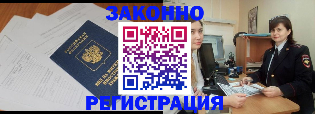 прописка от собственника в Воскресенске