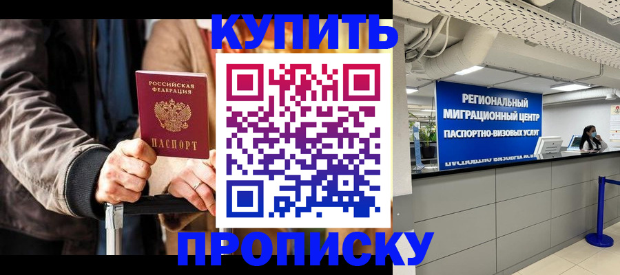 прописка для кредита в Воскресенске