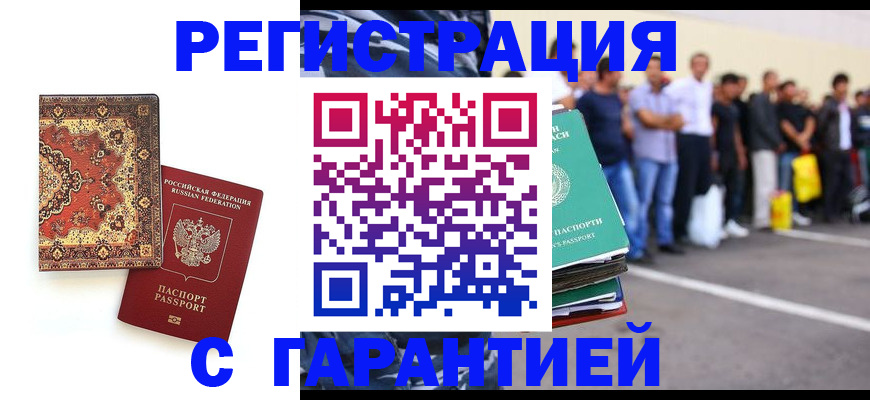 прописка гарантия в Воскресенске