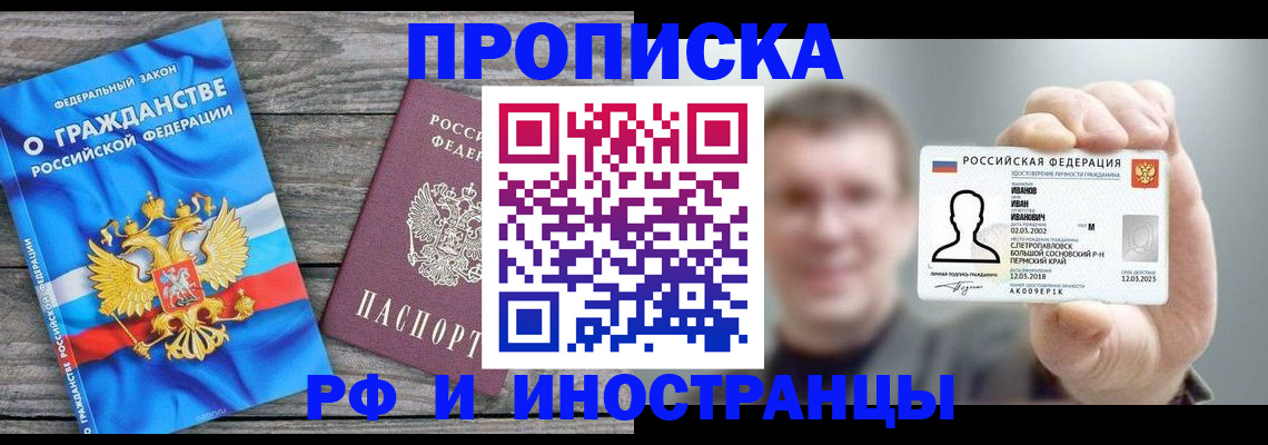 прописка для школы в Воскресенске