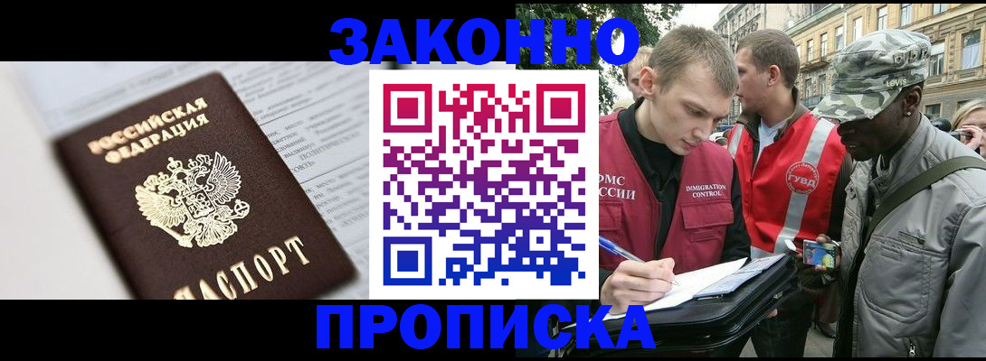прописка в квартире в Воскресенске